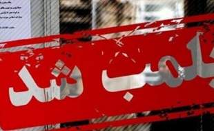 پلمب یک مرکز لیزر درمانی و زیبایی غیرمجاز در چابهار
