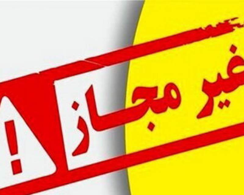 فهرست مراکز درمانی و زیبایی غیرمجاز اعلام شد