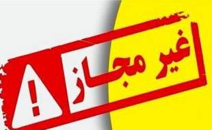 فهرست مراکز درمانی و زیبایی غیرمجاز اعلام شد